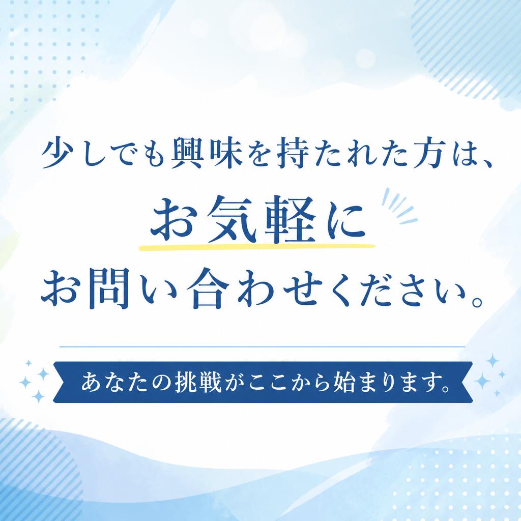 今すぐ応募しよう！