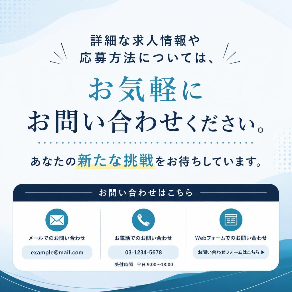 今すぐお問い合わせを！