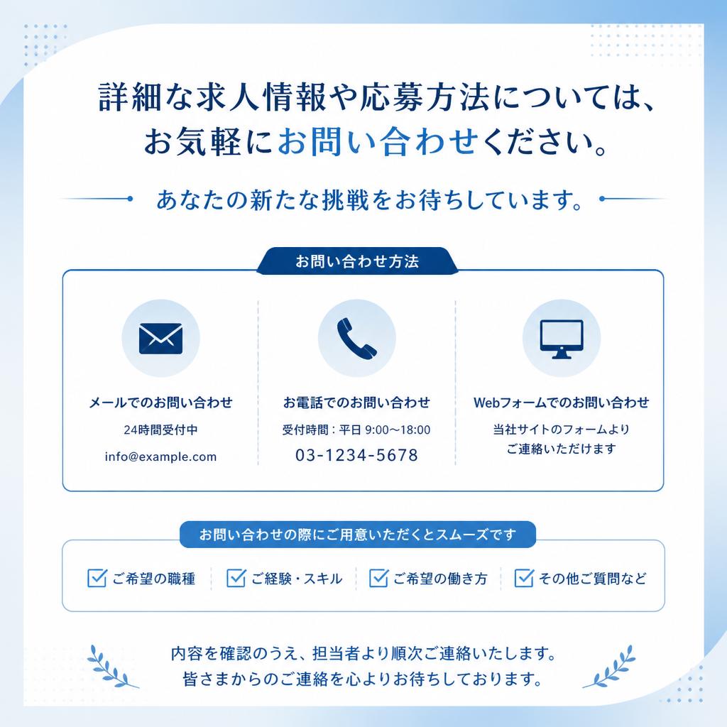 今すぐお問い合わせを！
