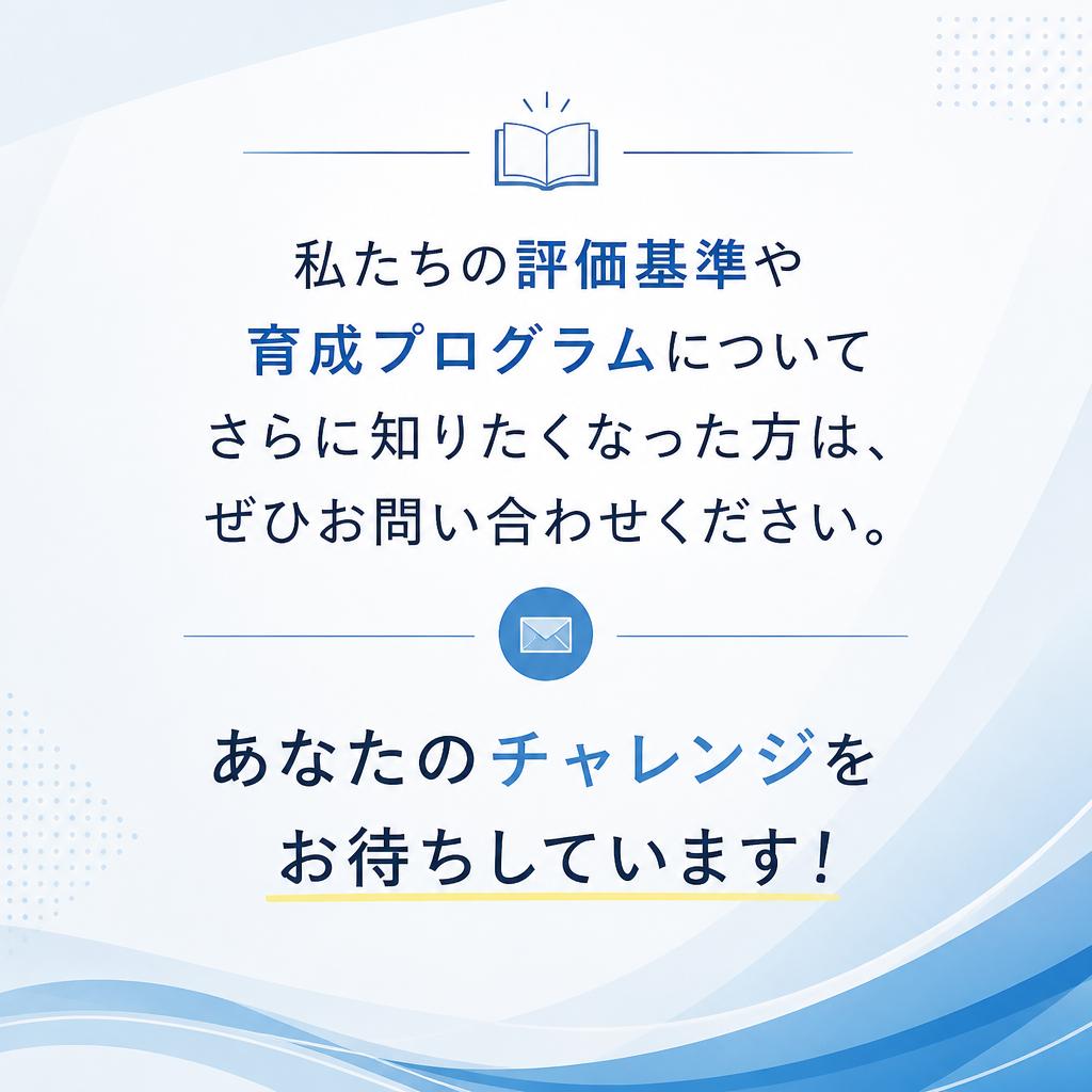 見出し7: お問い合わせで未来が開ける！