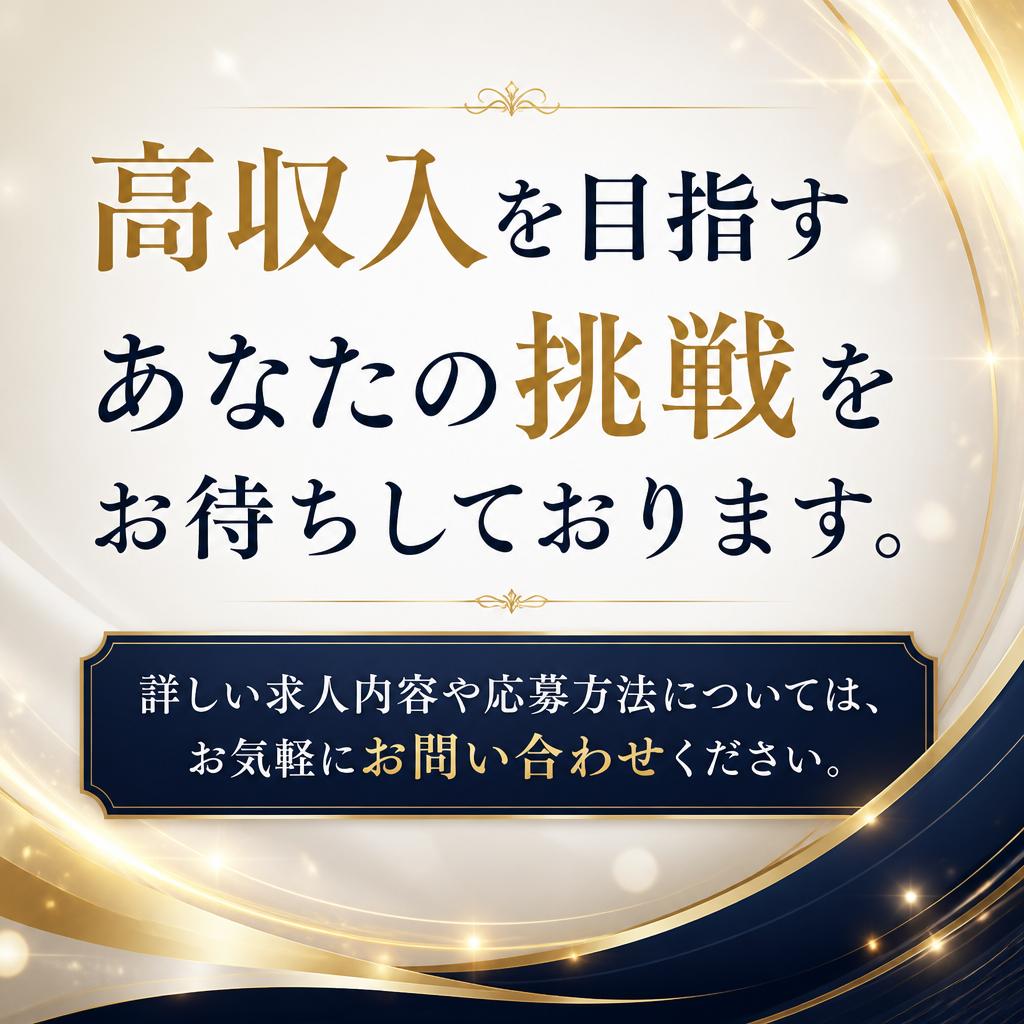 今すぐ応募しよう！