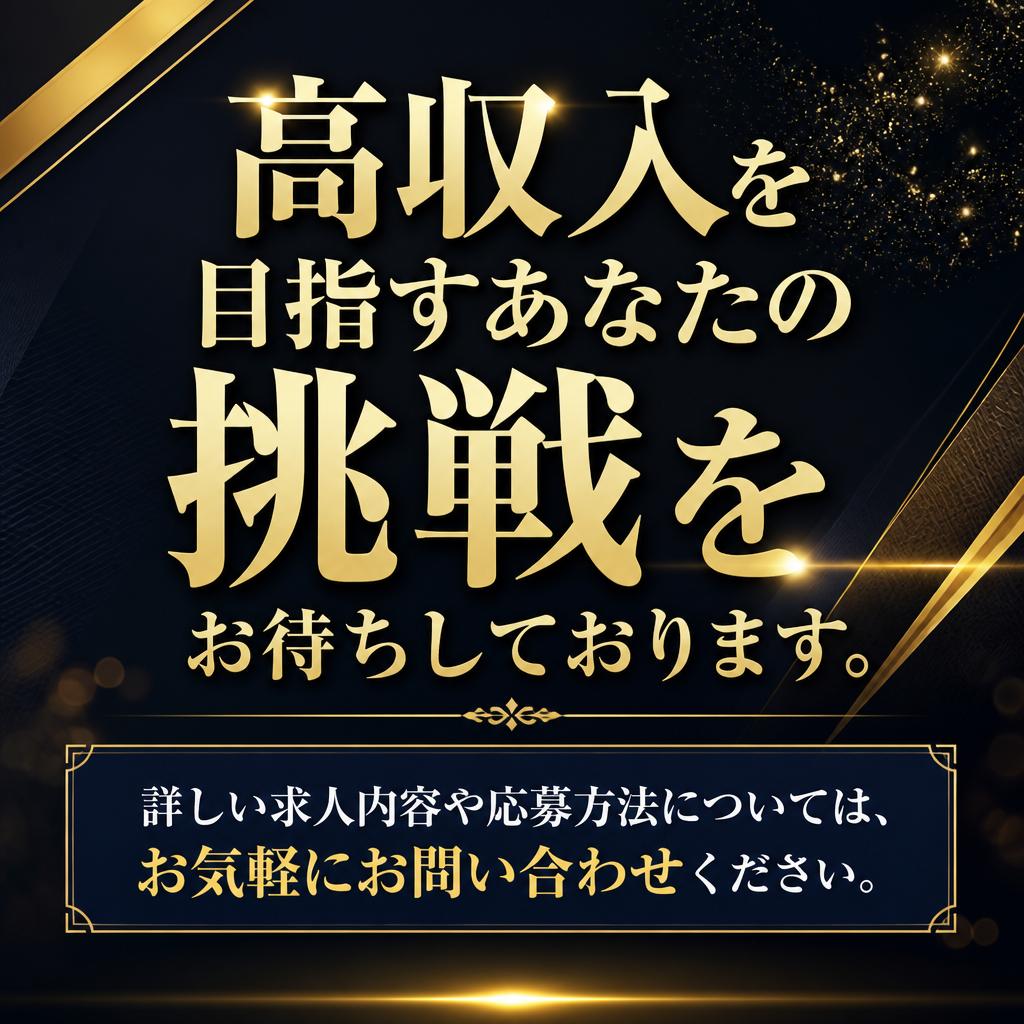 今すぐ応募しよう！